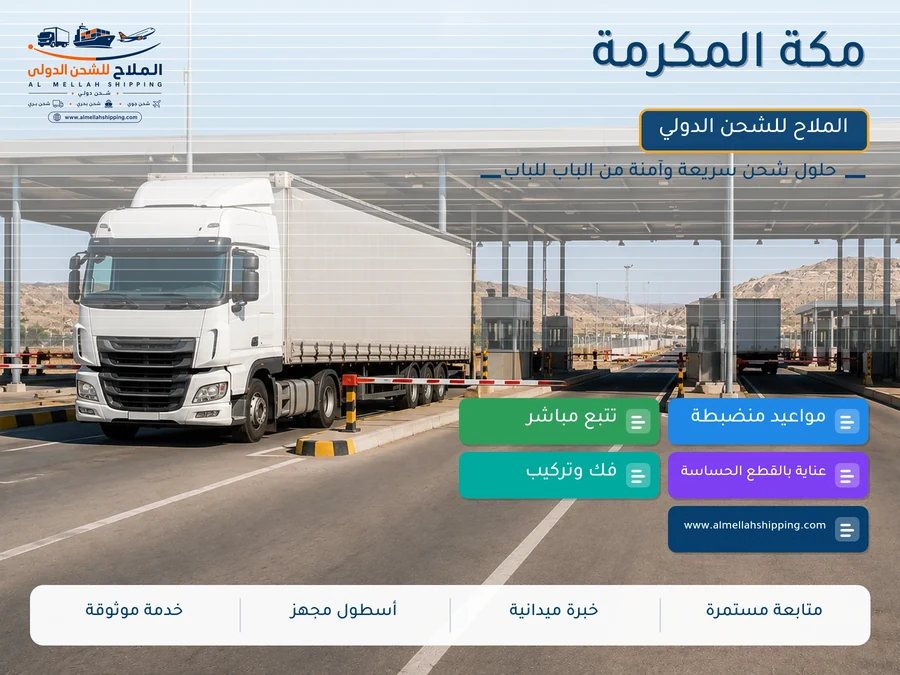 مكة المكرمة