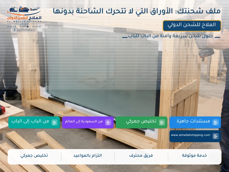 ملف شحنتك: الأوراق التي لا تتحرك الشاحنة بدونها