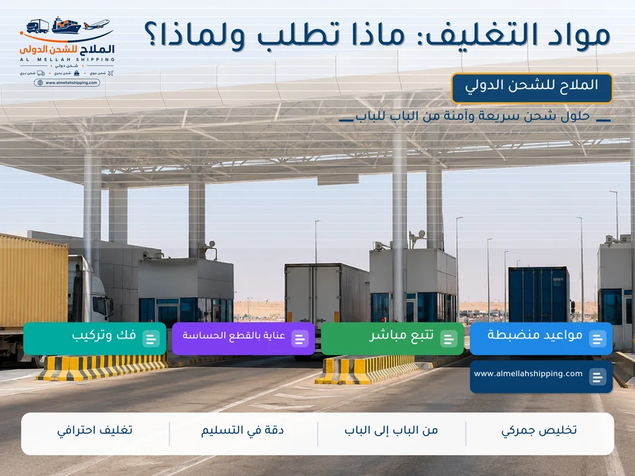 مواد التغليف: ماذا تطلب ولماذا؟