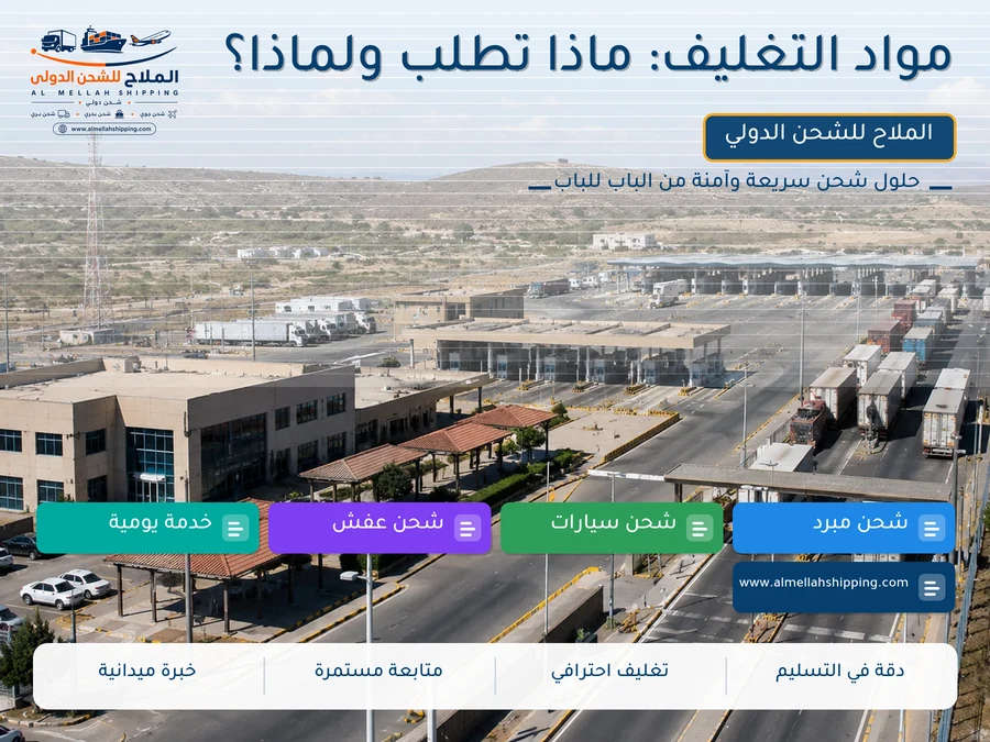 مواد التغليف: ماذا تطلب ولماذا؟