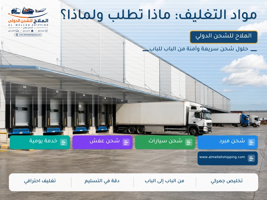 مواد التغليف: ماذا تطلب ولماذا؟