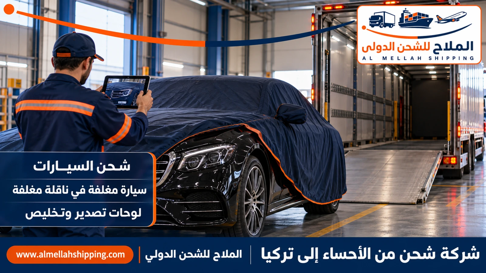 شحن سيارات من الأحساء إلى تركيا مع الملاح