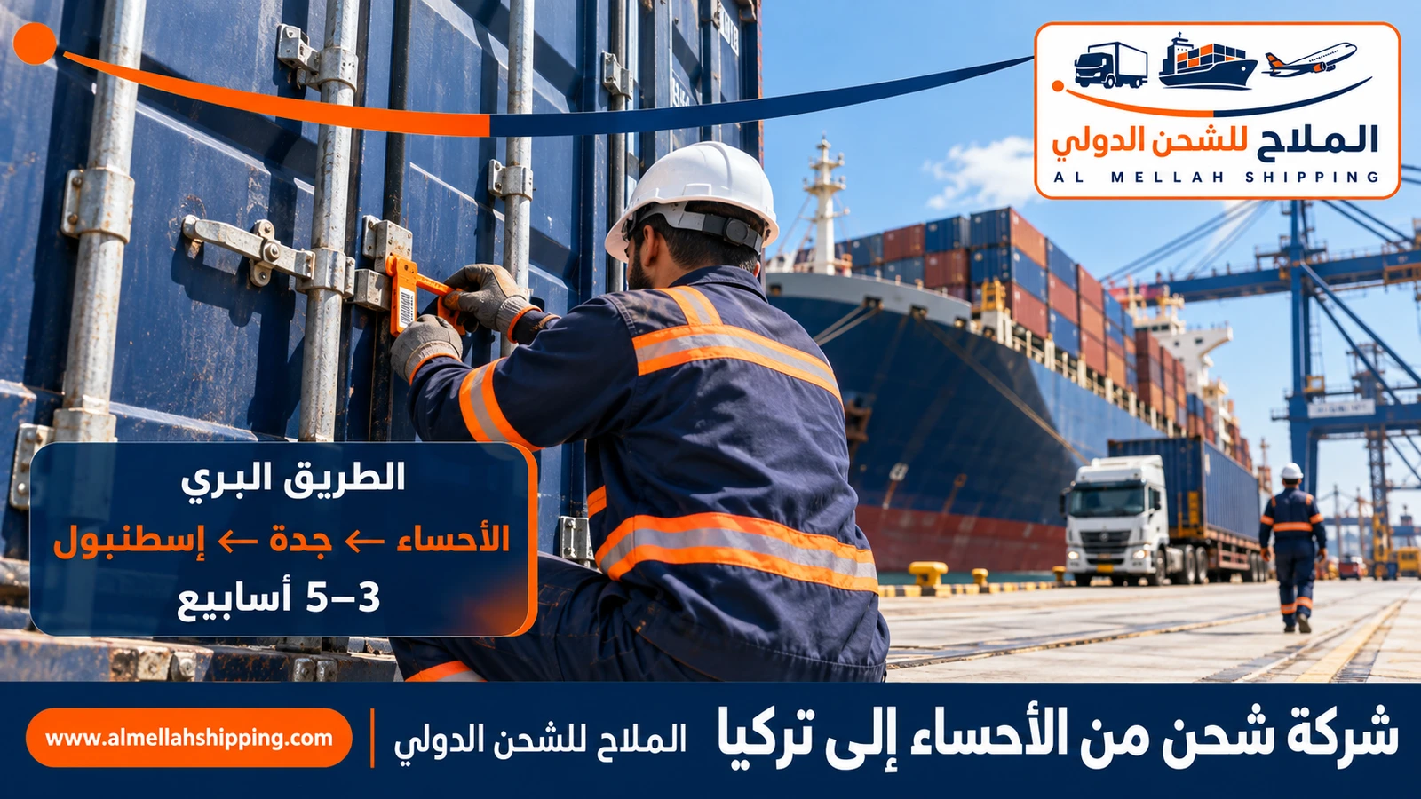 طريق الشحن البحري من الأحساء إلى تركيا عبر ميناء جدة