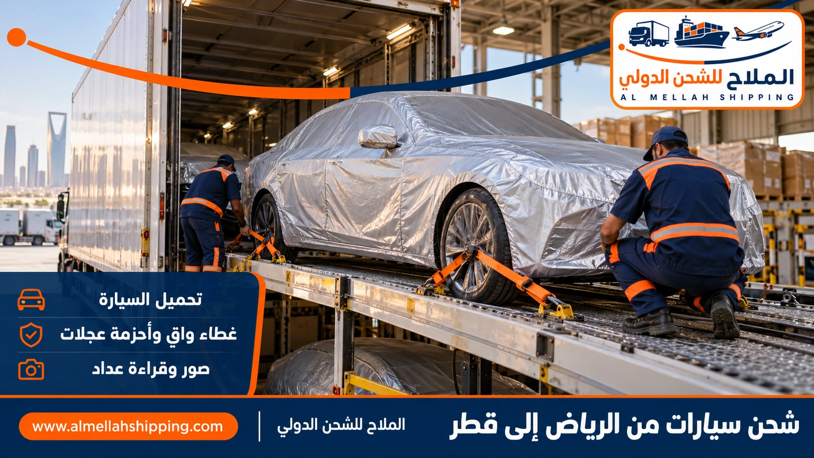 سيارة دفع رباعي مغطاة تُثبت على ناقلة — شحن سيارات من الرياض إلى قطر