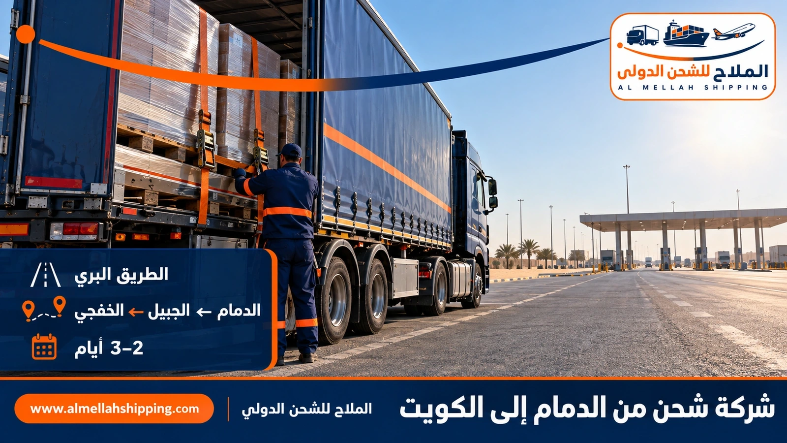 الطريق البري من الدمام إلى الكويت عبر منفذ الخفجي