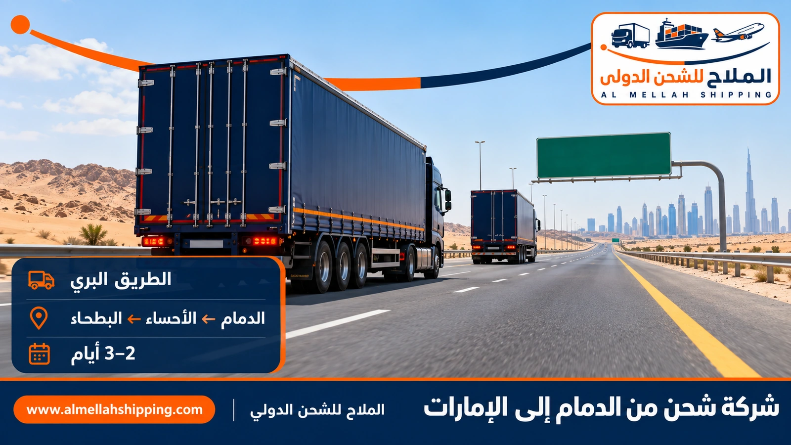 الطريق البري من الدمام إلى الإمارات عبر منفذ البطحاء