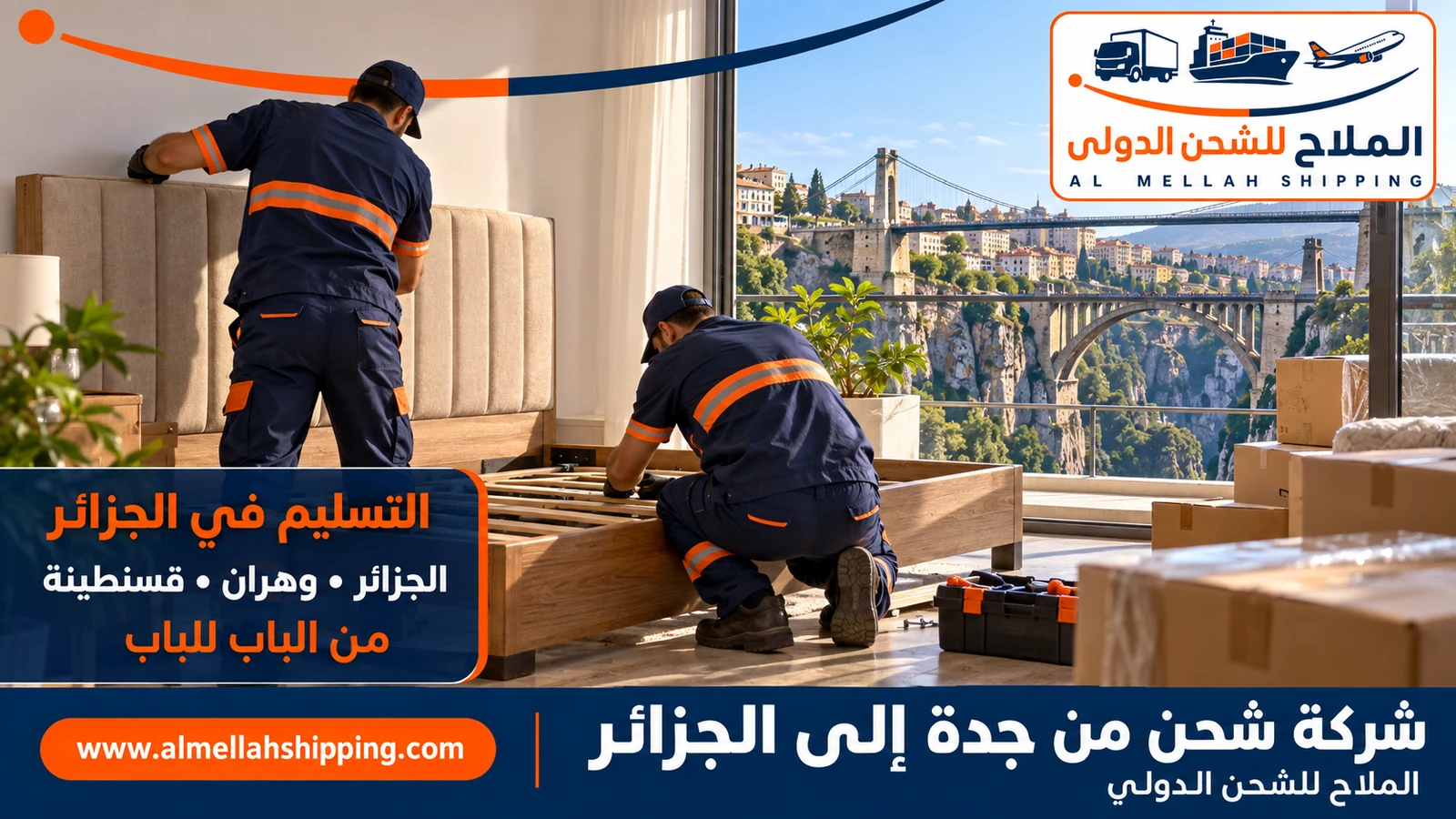 تسليم الشحنة في الجزائر — شحن من جدة إلى الجزائر