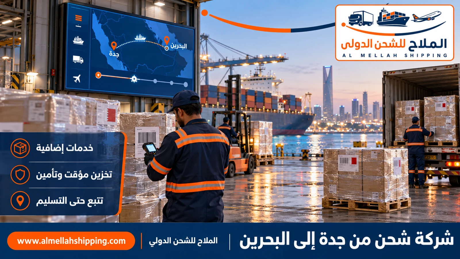 تغليف وتخزين الأغراض لدى شركة شحن من جدة الى البحرين