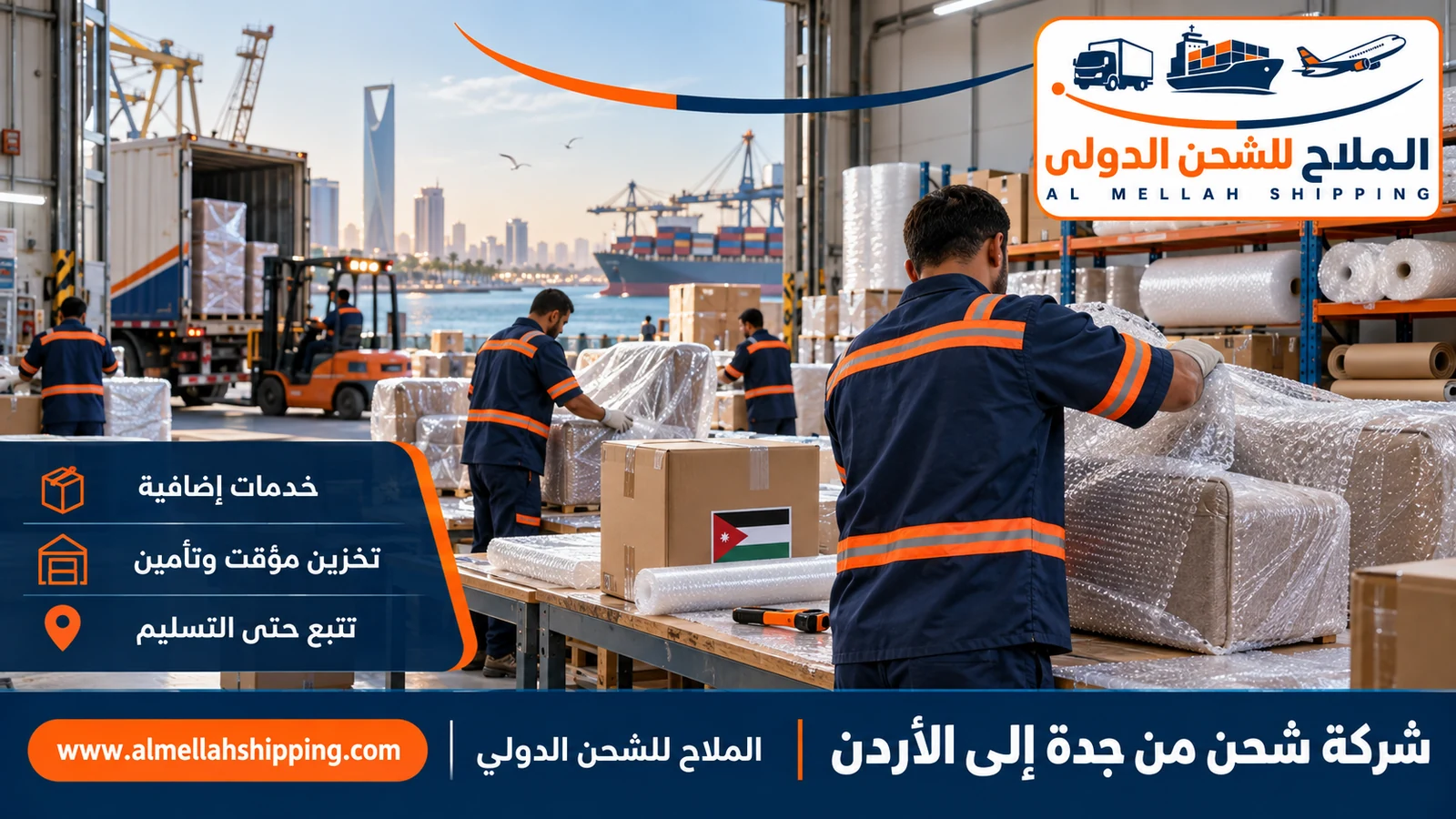 تغليف وتخزين الشحنات قبل الشحن من جدة إلى الأردن