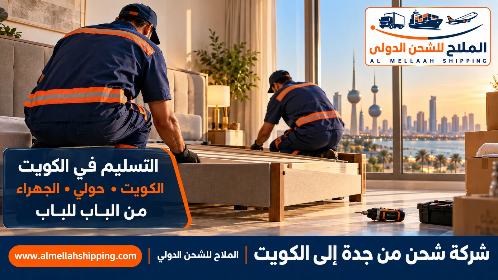 تسليم الشحنة في الكويت — شحن من جدة إلى الكويت