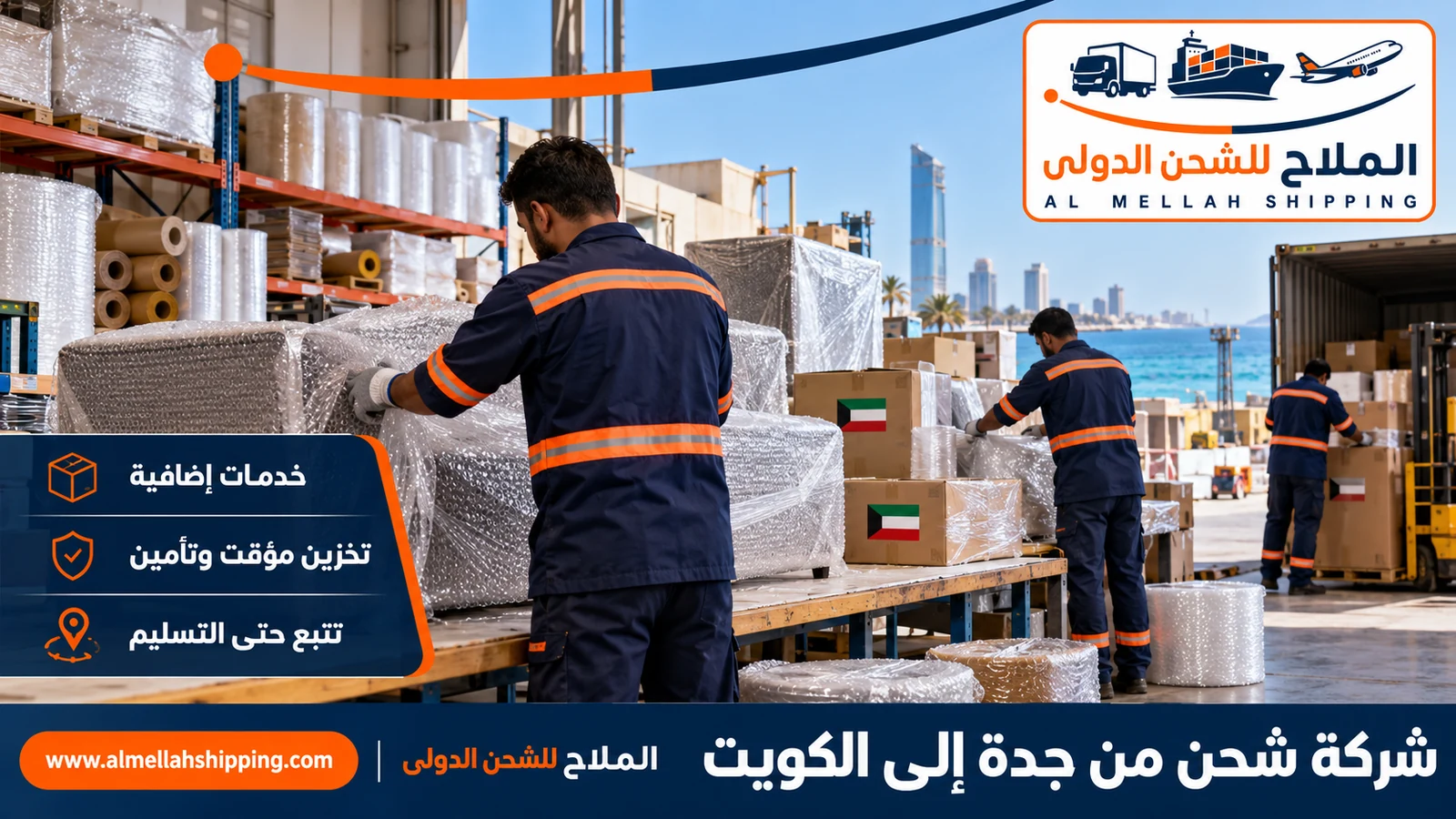 تغليف وتخزين الشحنات قبل الشحن من جدة إلى الكويت