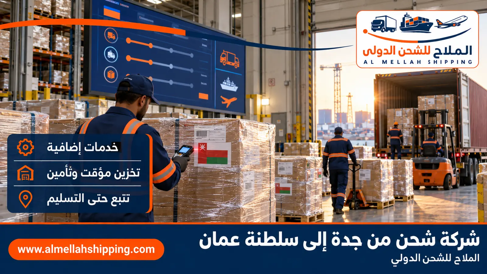 تغليف وتخزين الشحنات قبل الشحن من جدة إلى سلطنة عمان