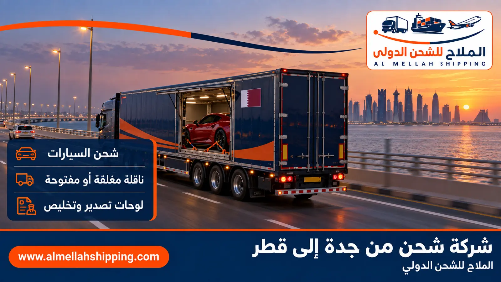 شحن سيارات من جدة إلى قطر مع الملاح