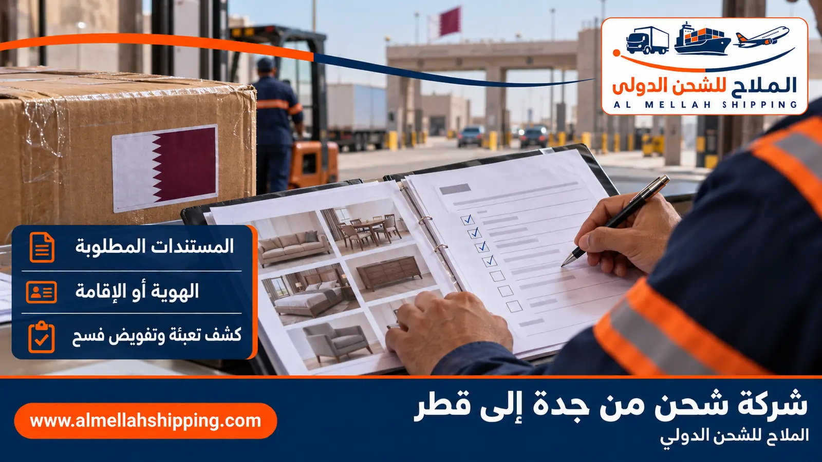 مستندات الشحن والتخليص الجمركي من جدة إلى قطر
