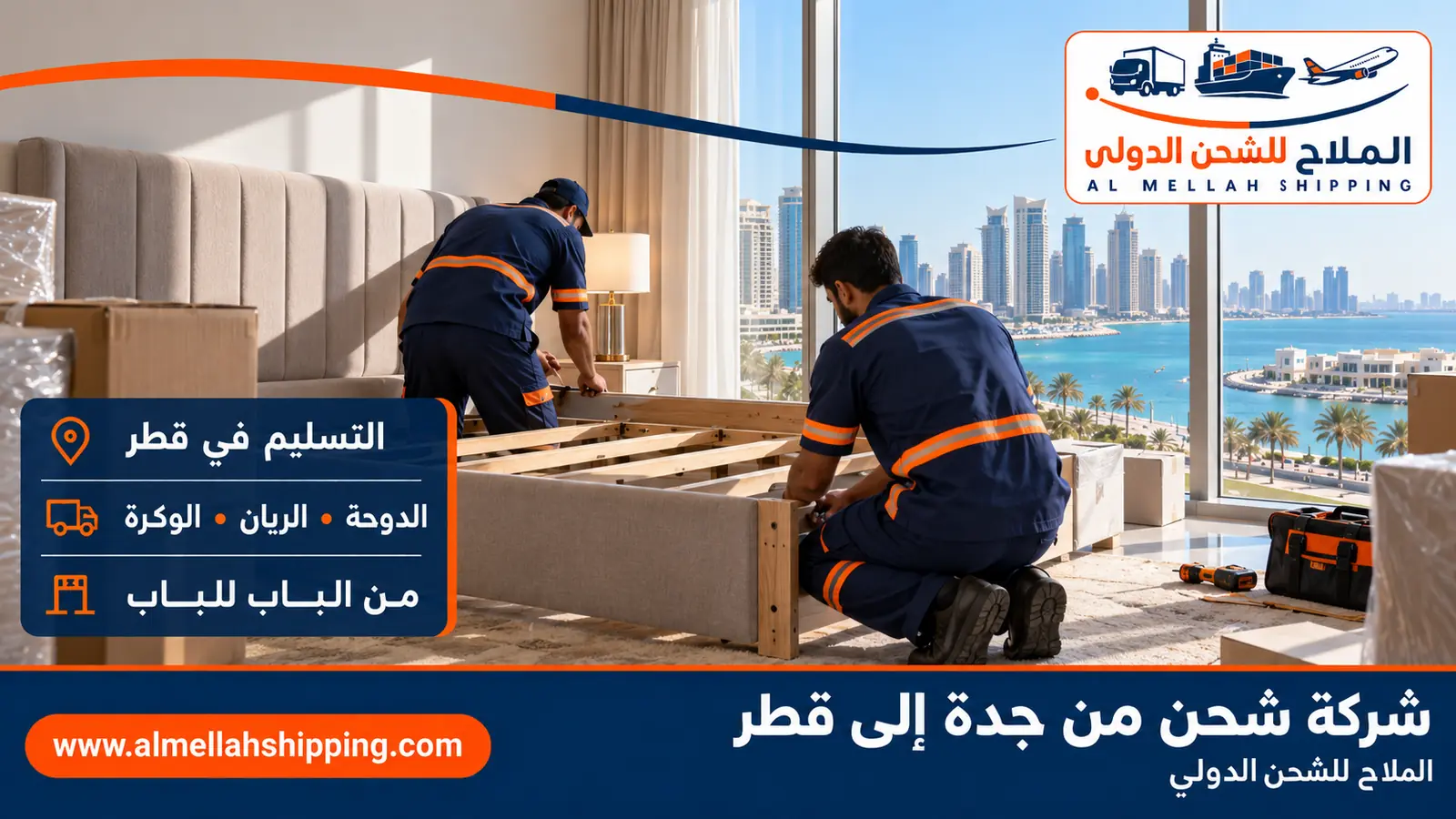 تسليم الشحنة في قطر — شحن من جدة إلى قطر