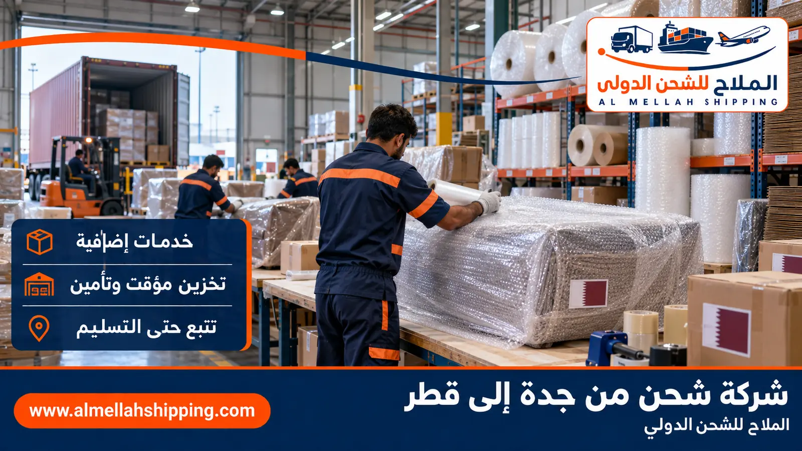 تغليف وتخزين الشحنات قبل الشحن من جدة إلى قطر