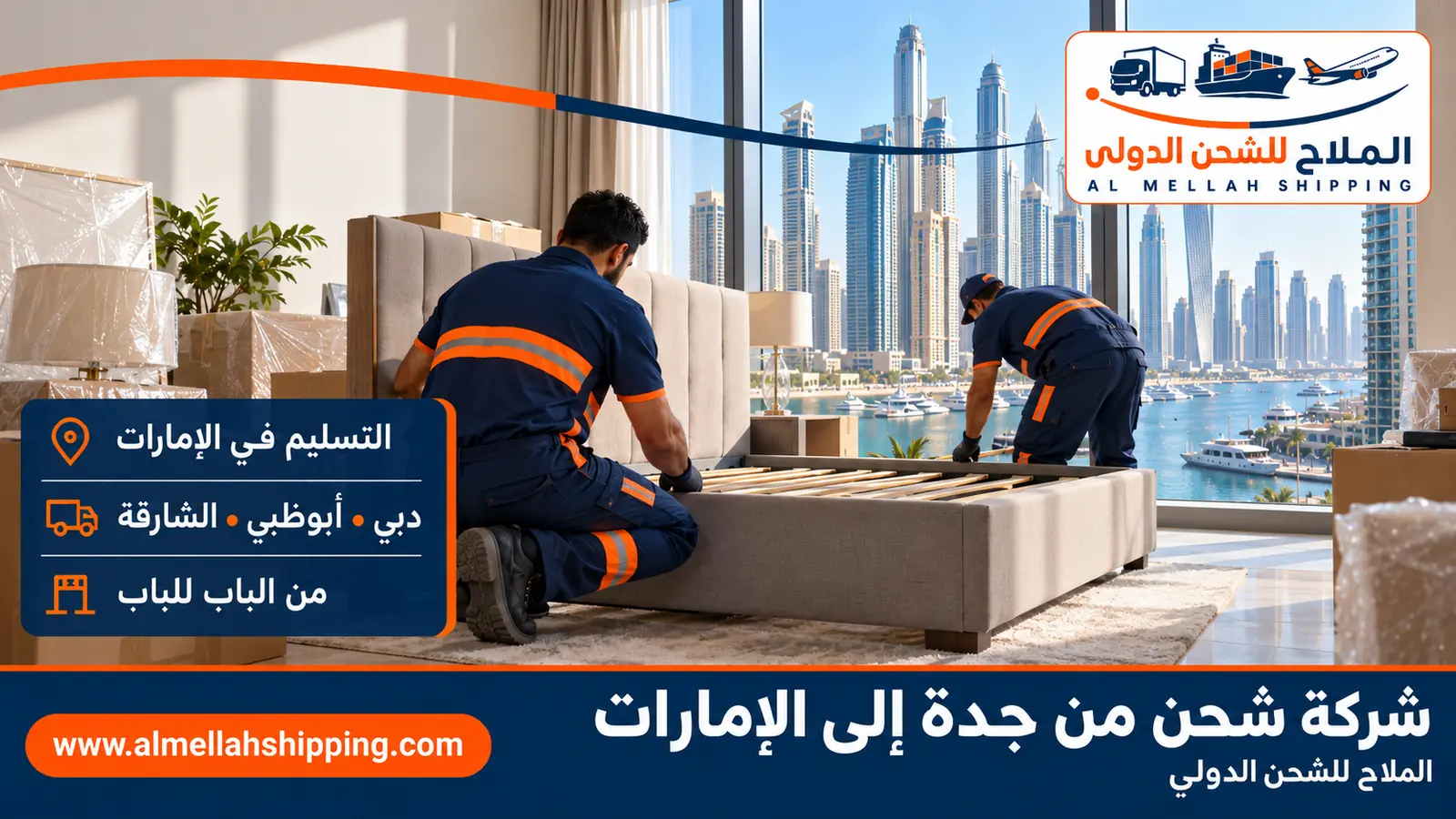 تسليم الشحنة في الإمارات — شحن من جدة إلى الإمارات