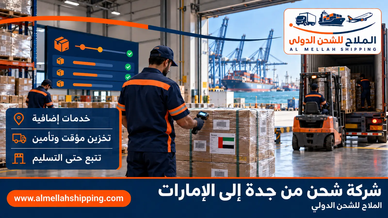 تغليف وتخزين الشحنات قبل الشحن من جدة إلى الإمارات