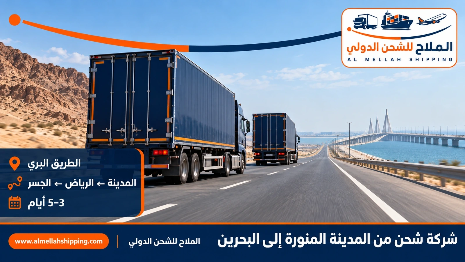 الطريق البري من المدينة المنورة إلى البحرين عبر جسر الملك فهد