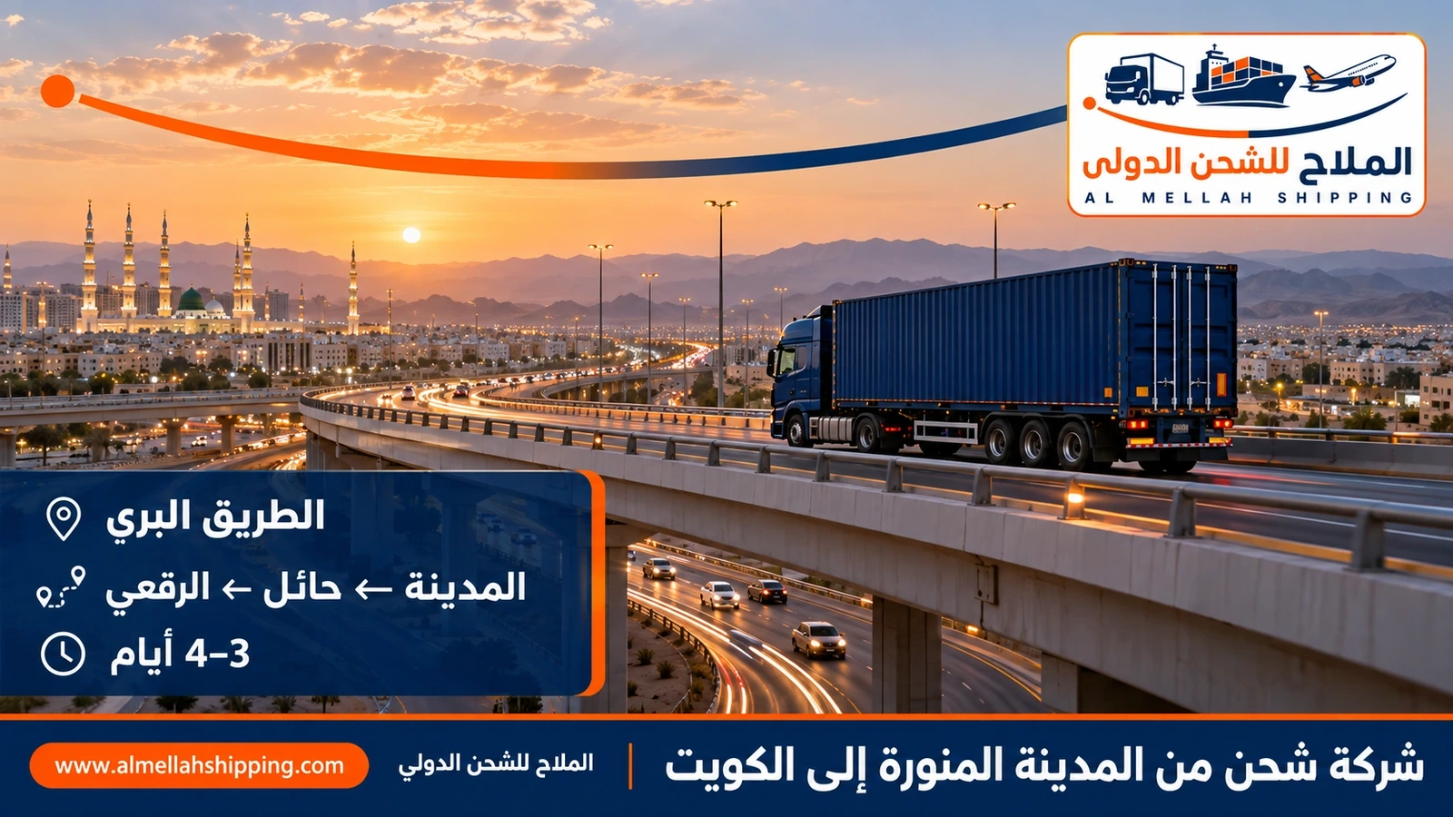 الطريق البري من المدينة المنورة إلى الكويت عبر حائل ومنفذ الرقعي
