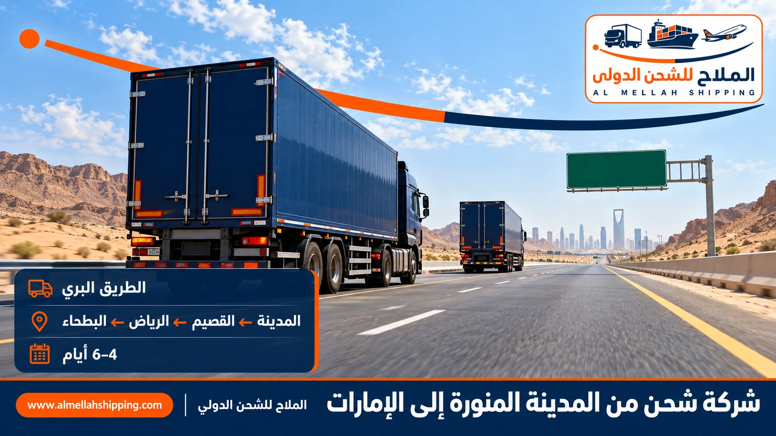 الطريق البري من المدينة المنورة إلى الإمارات عبر القصيم والرياض ومنفذ البطحاء