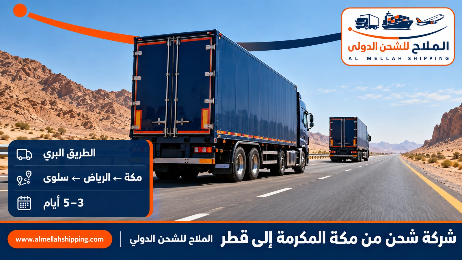 الطريق البري من مكة المكرمة إلى قطر عبر منفذ سلوى