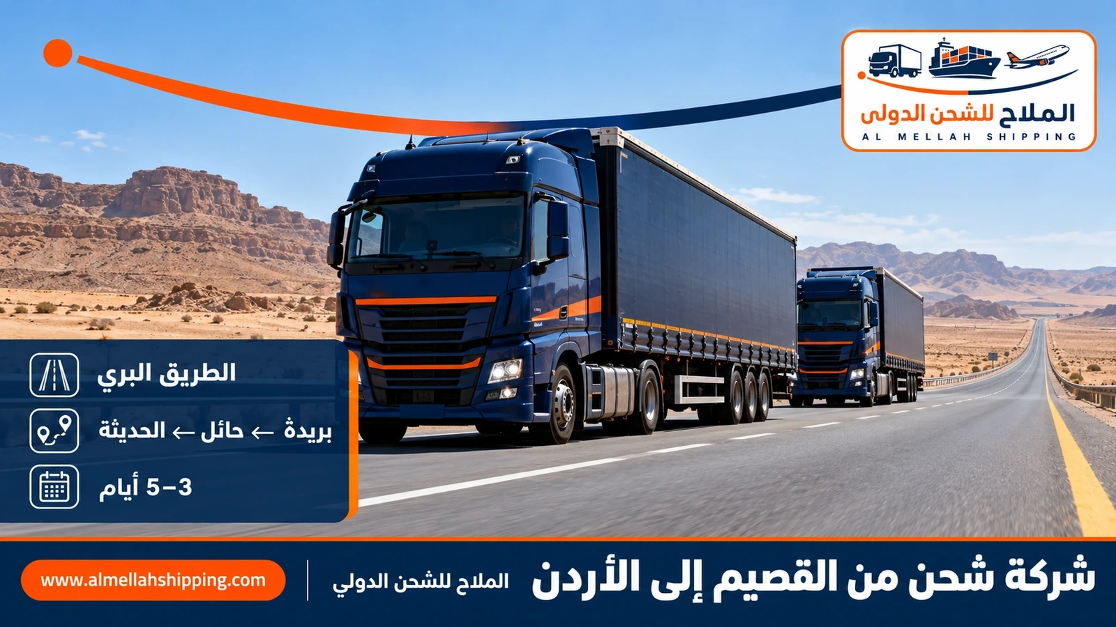 الطريق البري من القصيم إلى الأردن عبر حائل ومنفذ الحديثة