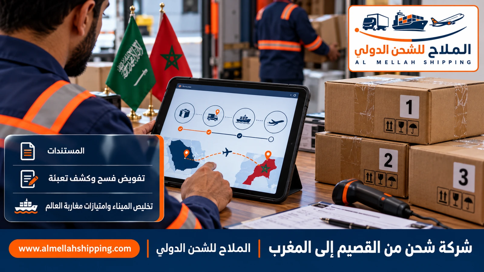مستندات الشحن والتخليص الجمركي من القصيم إلى المغرب