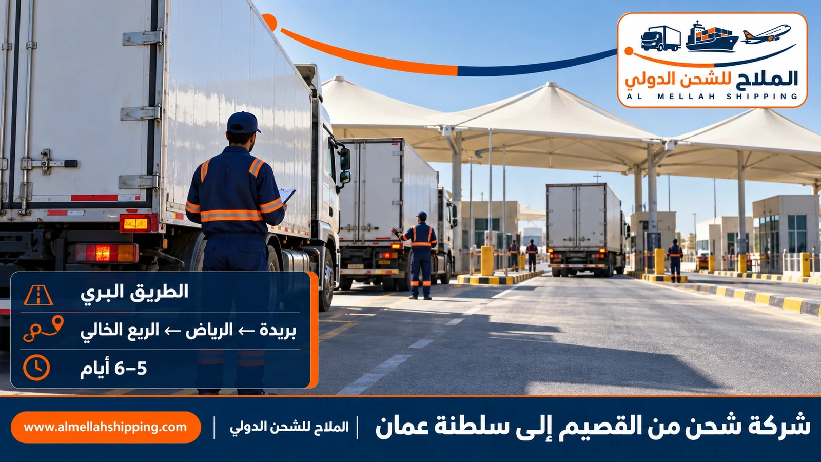 الطريق البري من القصيم إلى عُمان عبر منفذ الربع الخالي