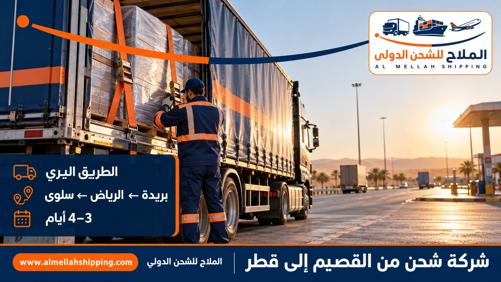 الطريق البري من القصيم إلى قطر عبر منفذ سلوى