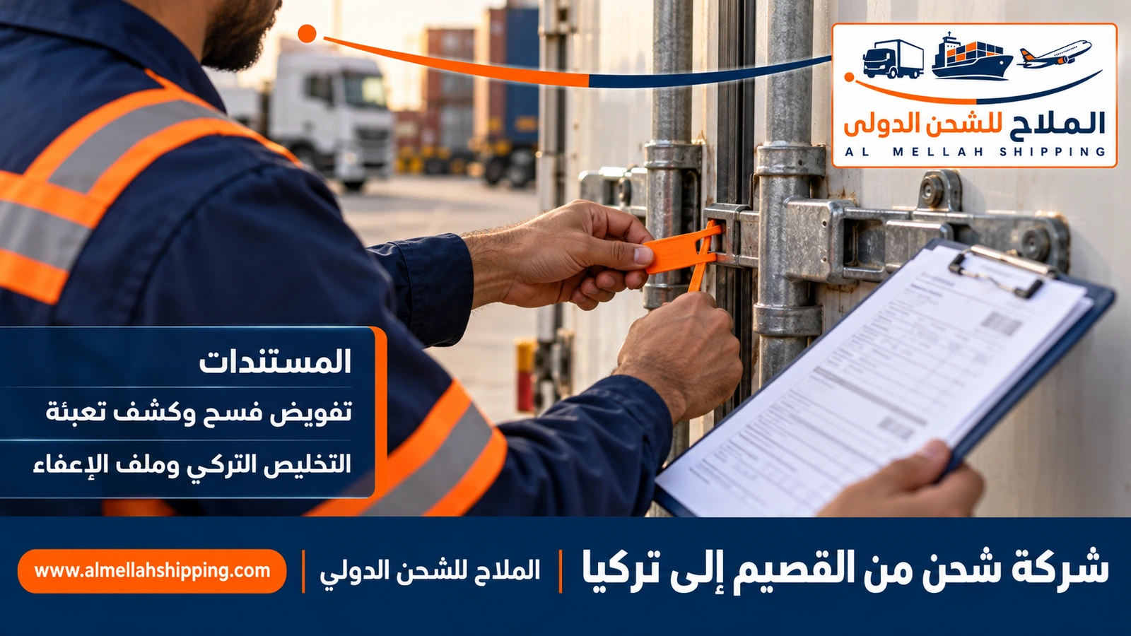 مستندات الشحن والتخليص الجمركي من القصيم إلى تركيا
