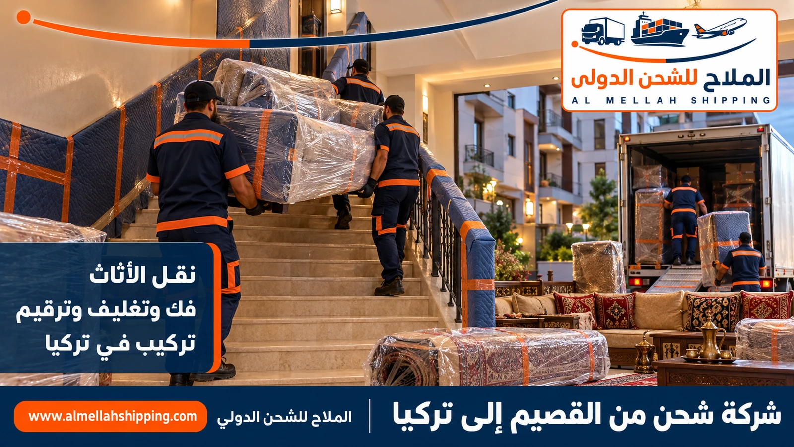 نقل أثاث من القصيم إلى تركيا بالتغليف البحري