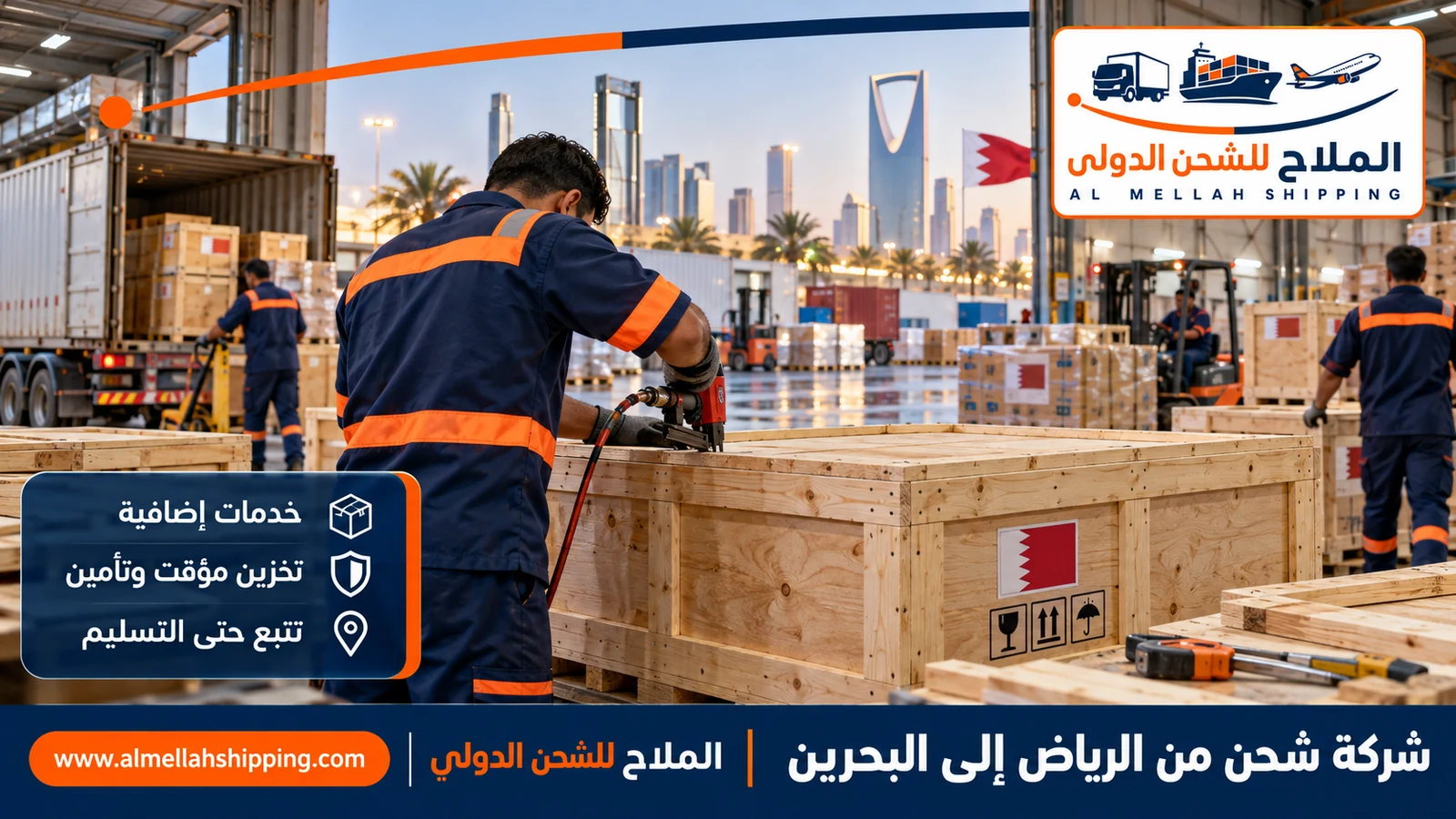 تغليف وتخزين الشحنات قبل الشحن من الرياض إلى البحرين