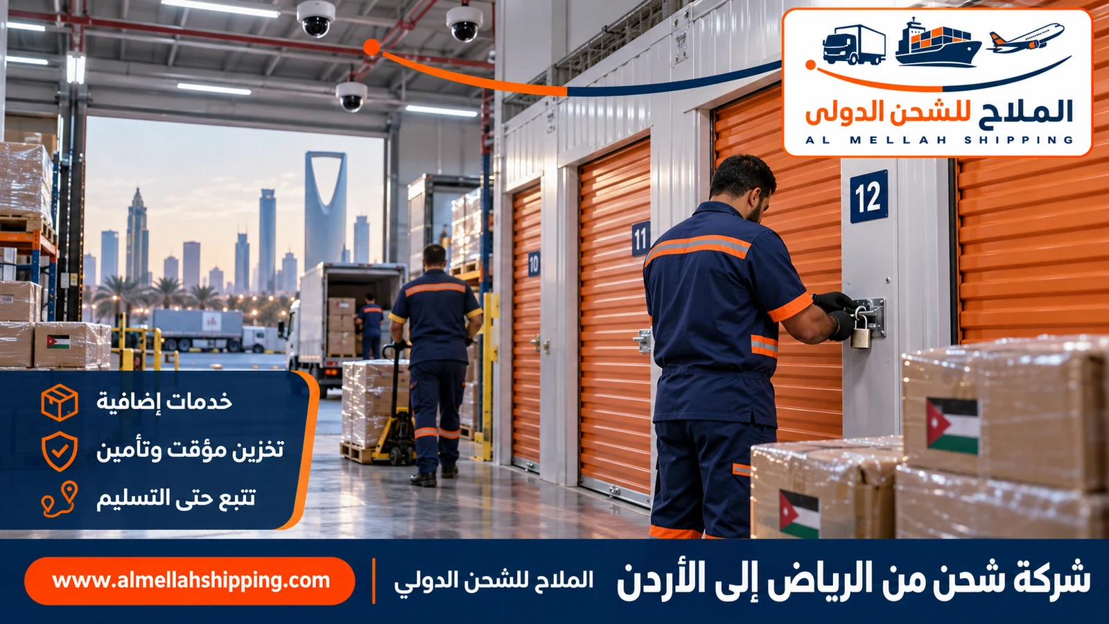 تغليف وتخزين الشحنات قبل الشحن من الرياض إلى الأردن