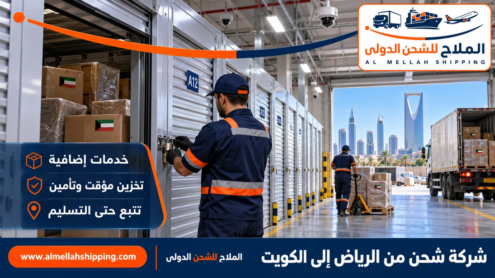 تغليف وتخزين الشحنات قبل الشحن من الرياض إلى الكويت