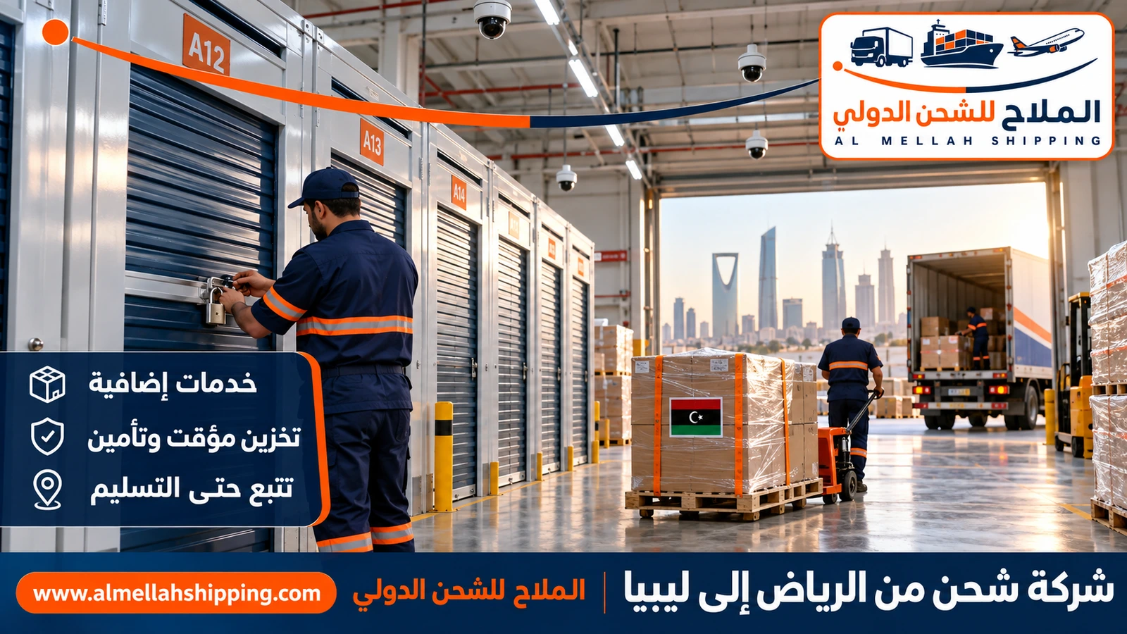 تغليف وتخزين الشحنات قبل الشحن من الرياض إلى ليبيا