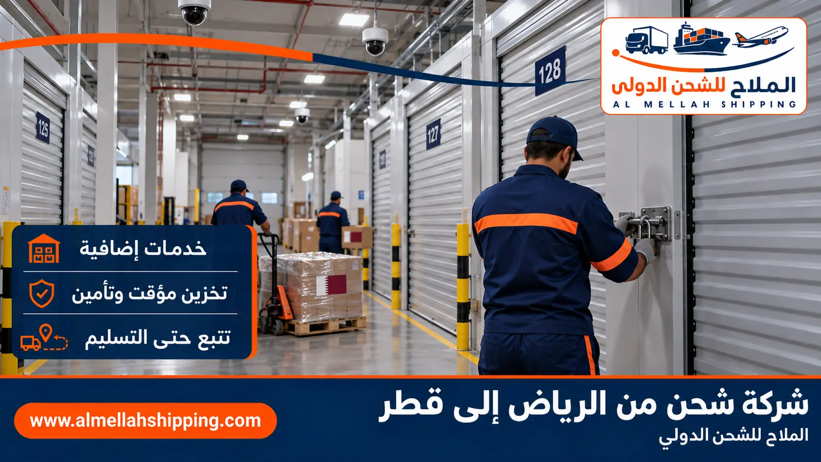 تغليف وتخزين الشحنات قبل الشحن من الرياض إلى قطر