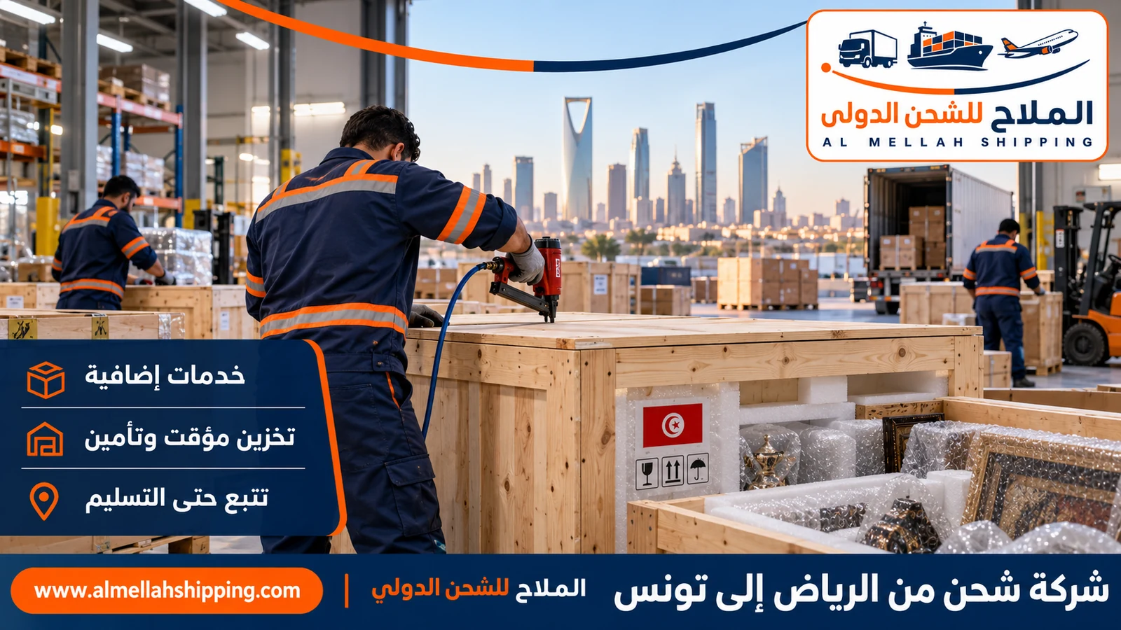 تغليف وتخزين الشحنات قبل الشحن من الرياض إلى تونس
