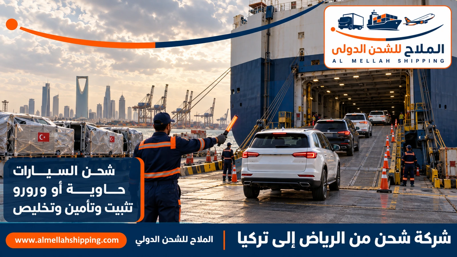 شحن سيارات من الرياض إلى تركيا مع الملاح
