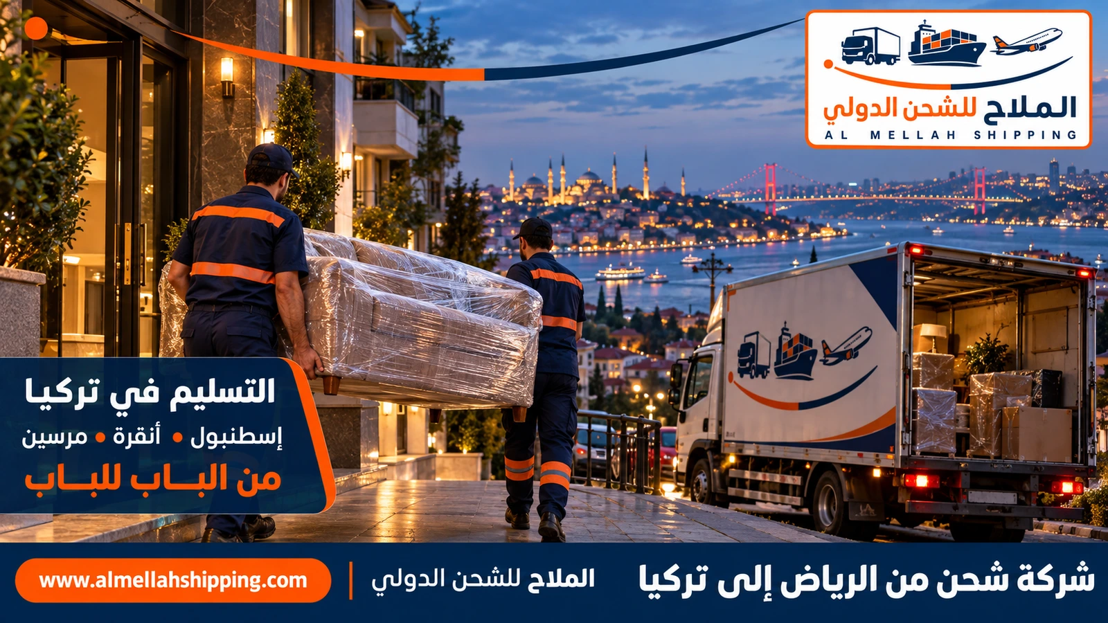 تسليم الشحنة في تركيا — شحن من الرياض إلى تركيا