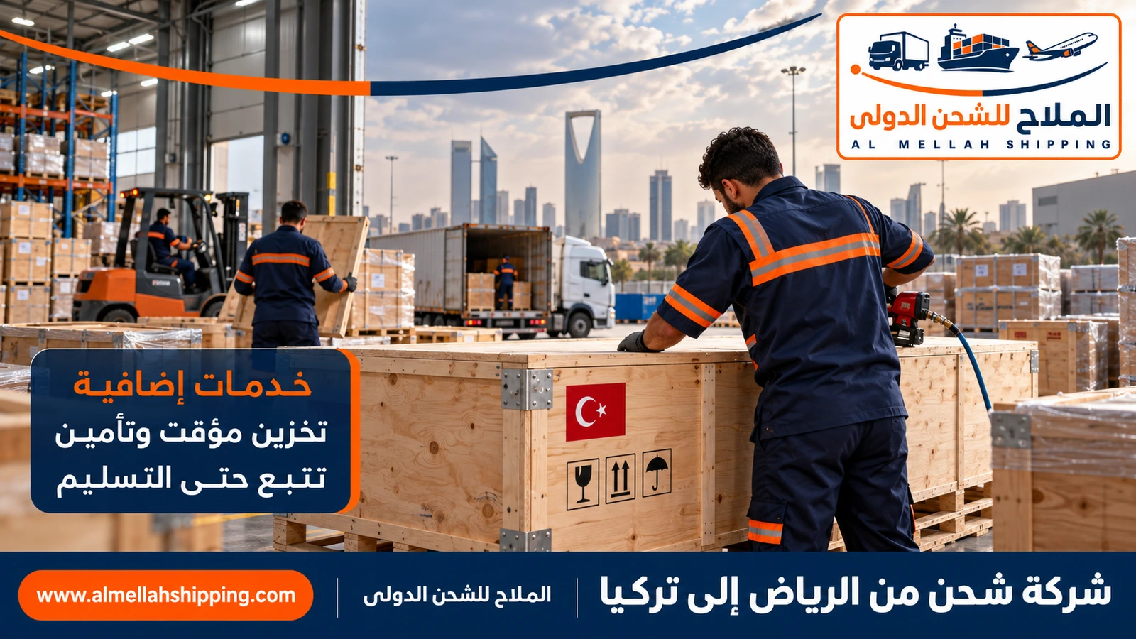 تغليف وتخزين الشحنات قبل الشحن من الرياض إلى تركيا