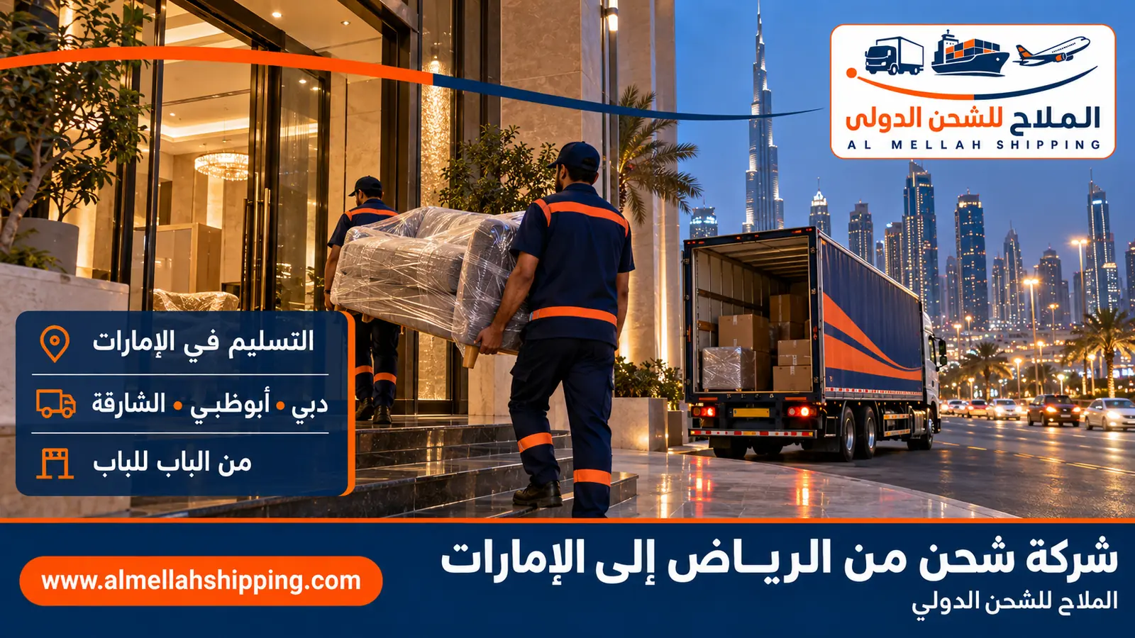 تسليم الشحنة في دبي — شحن من الرياض إلى الإمارات