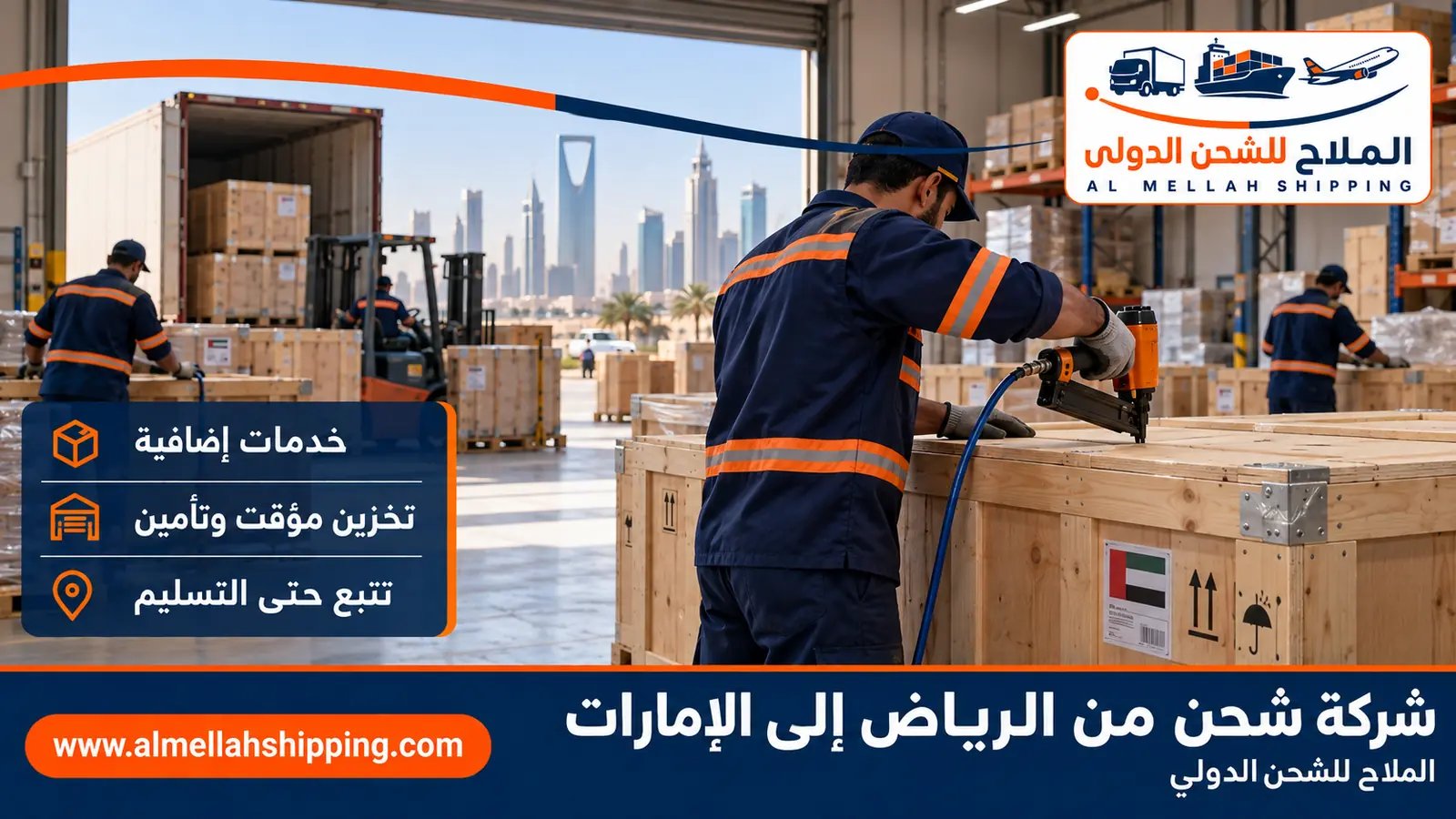 تغليف وتخزين الشحنات قبل الشحن من الرياض إلى الإمارات