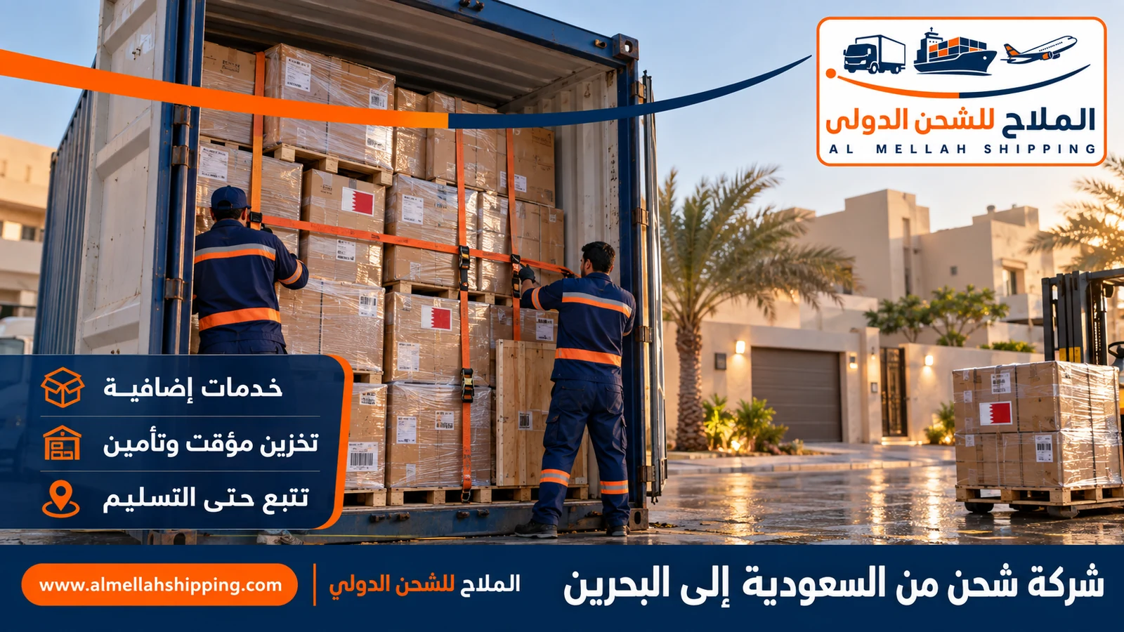 تغليف وتخزين الشحنات قبل الشحن من السعودية إلى البحرين