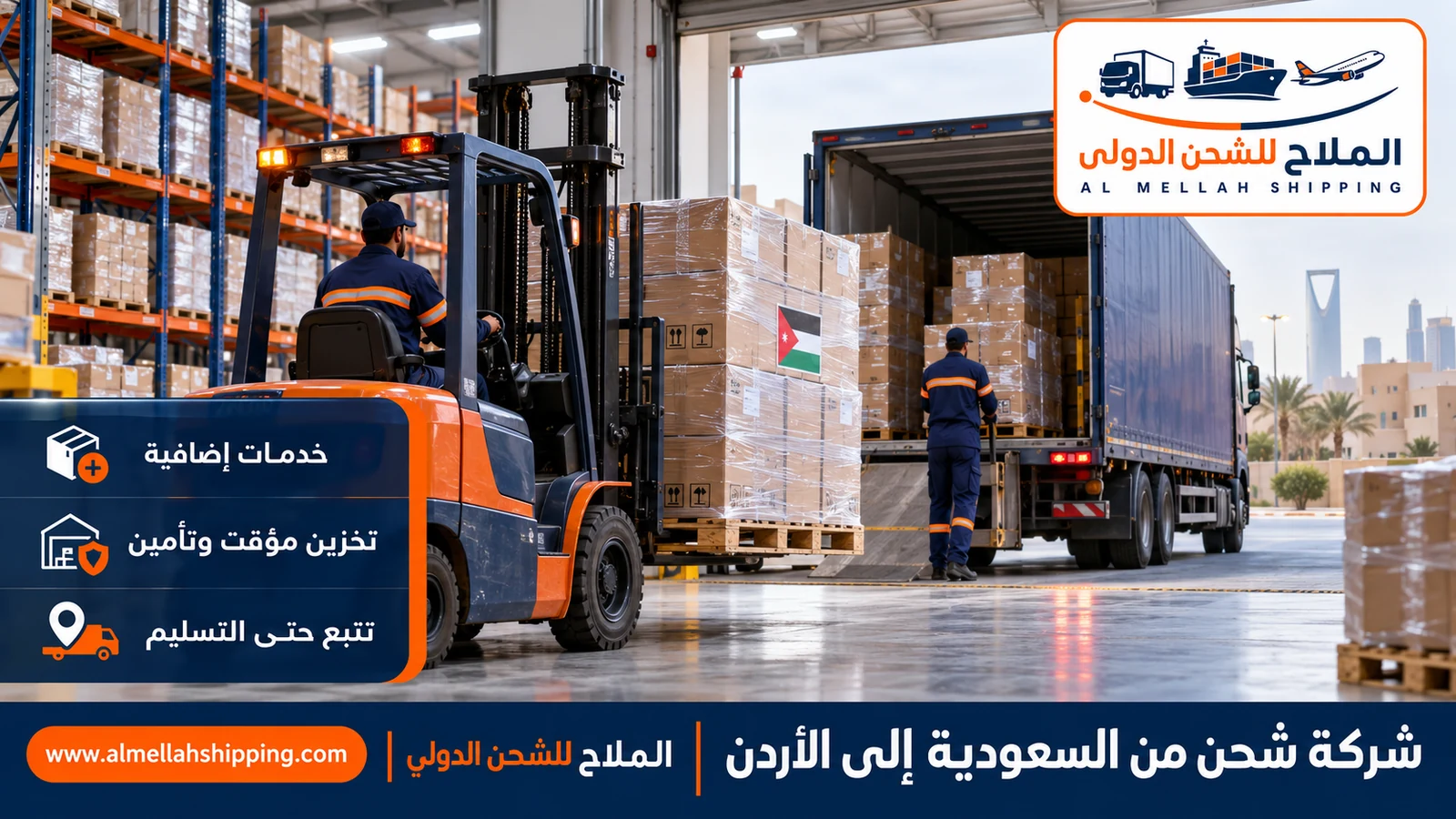 تغليف وتخزين الشحنات قبل الشحن من السعودية إلى الأردن