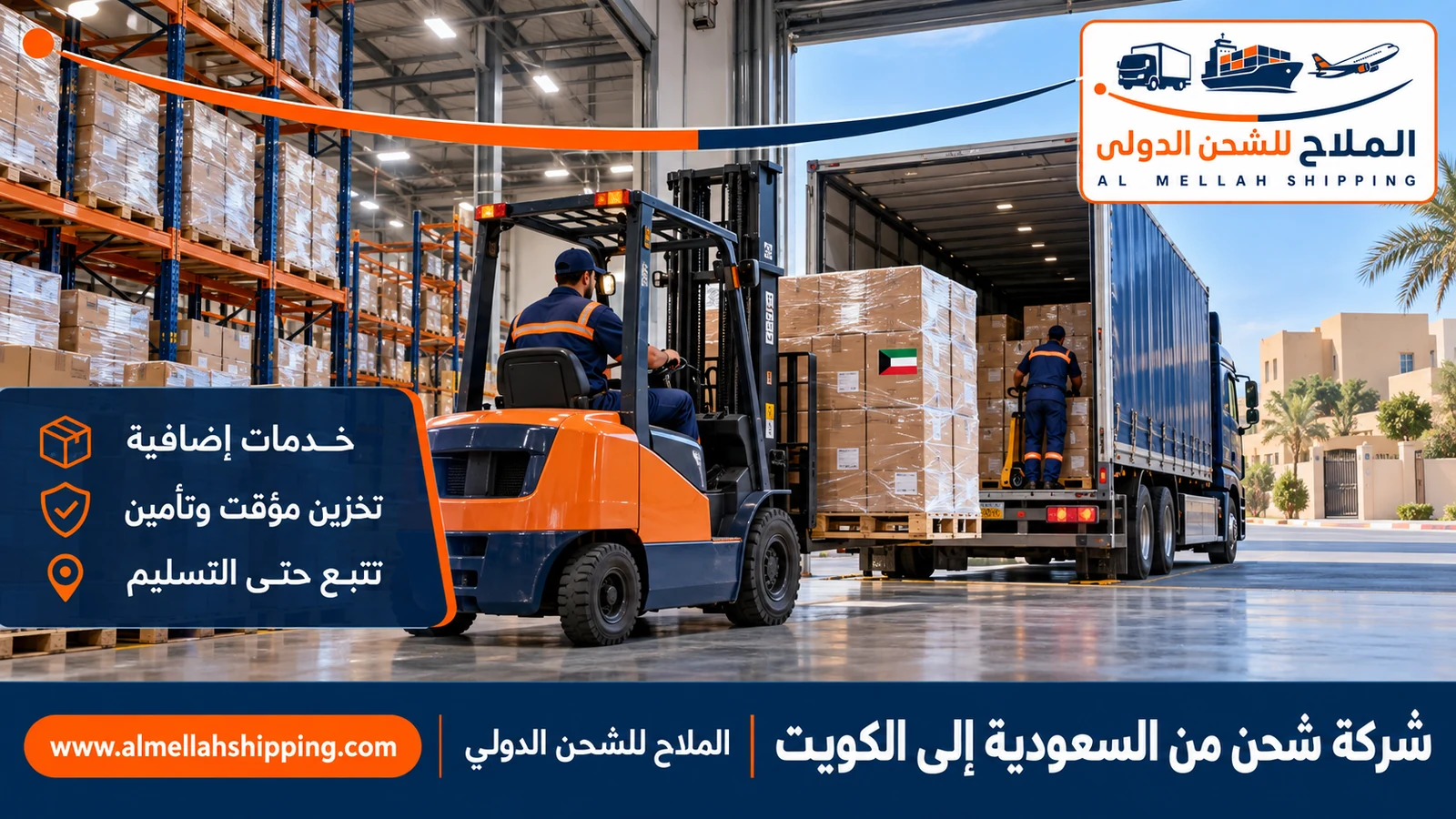 تغليف وتخزين الشحنات قبل الشحن من السعودية إلى الكويت