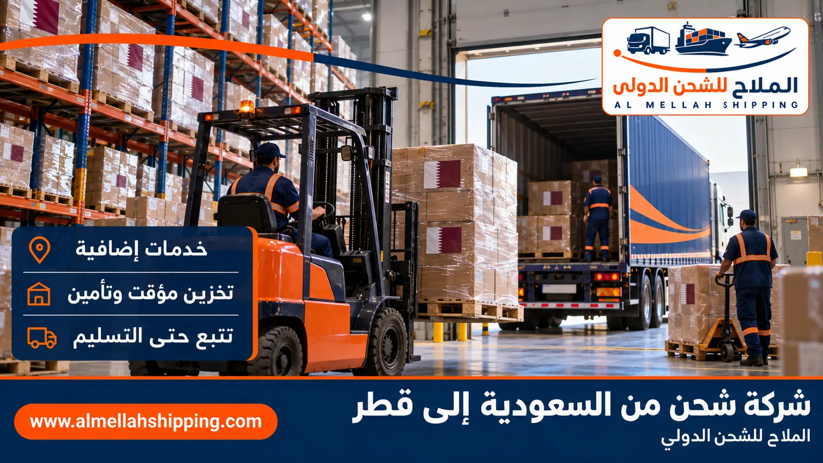 تغليف وتخزين الشحنات قبل الشحن من السعودية إلى قطر