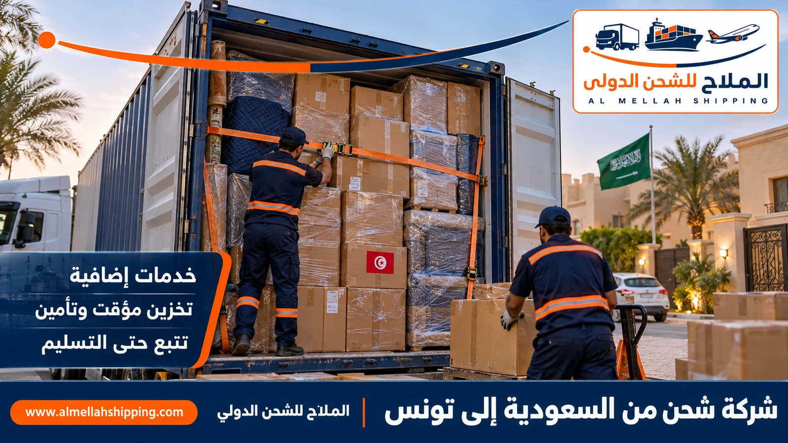 تغليف وتخزين الشحنات قبل الشحن من السعودية إلى تونس