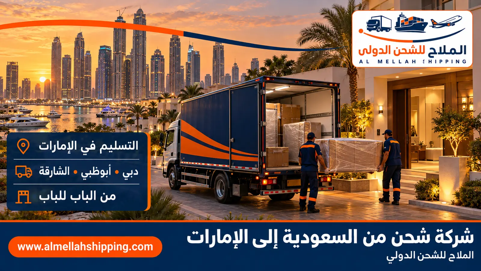 تسليم الشحنة في دبي — شحن من السعودية إلى الإمارات