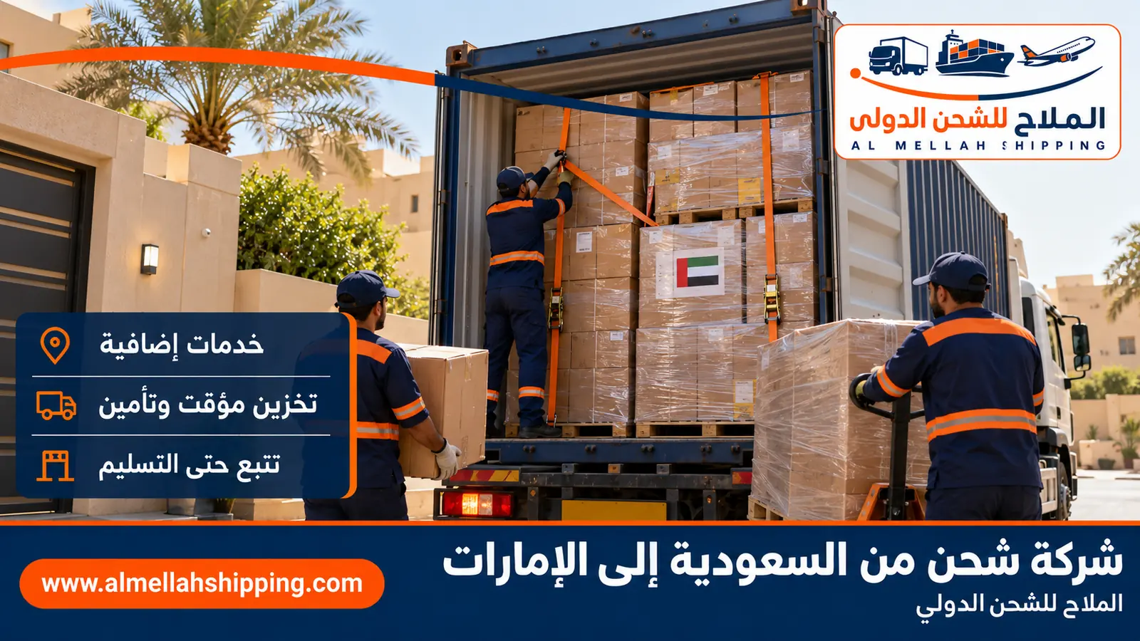 تغليف وتخزين الشحنات قبل الشحن من السعودية إلى الإمارات